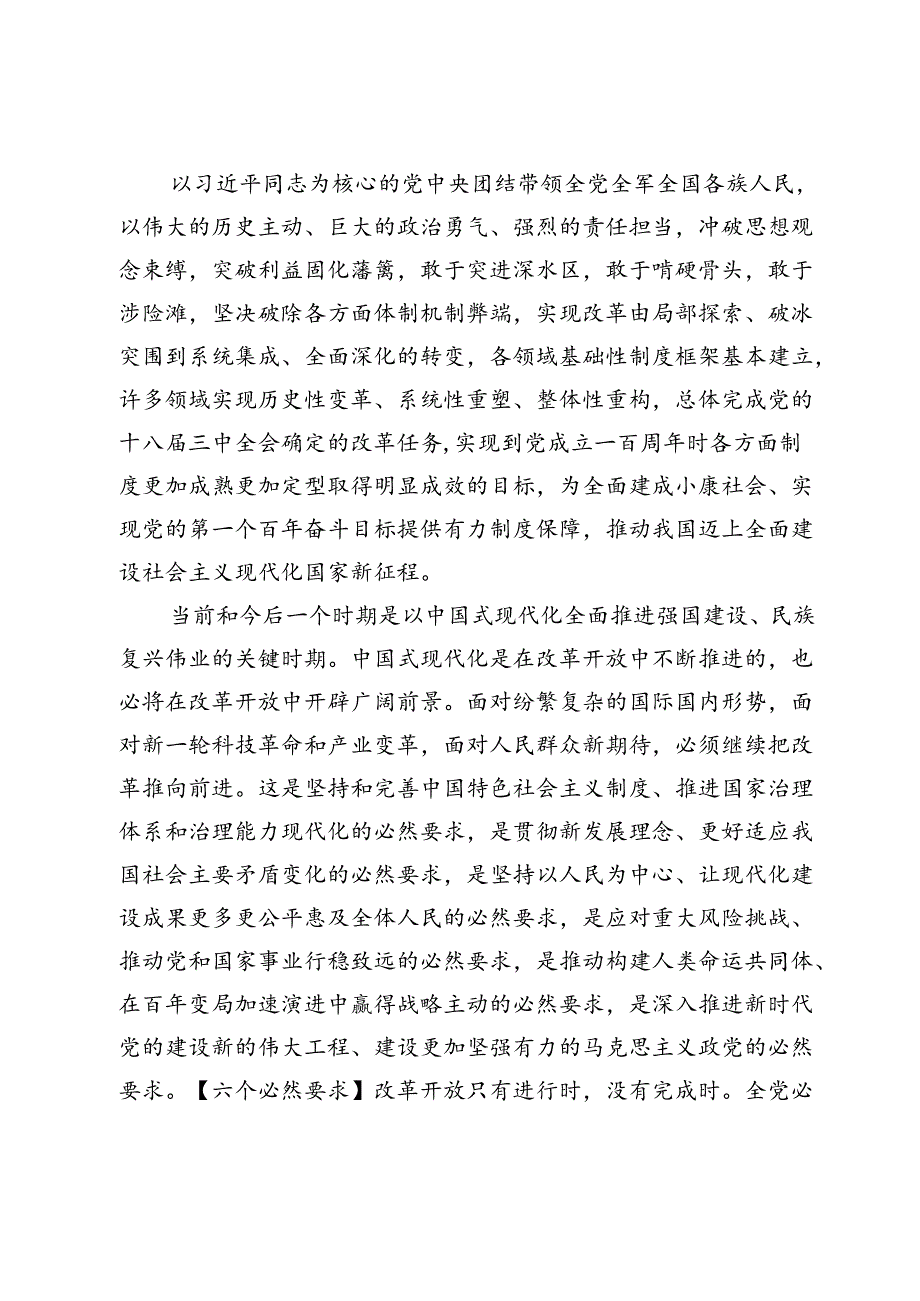 二十届三中全会《决定》全文标注版一目了然看重点！.docx_第2页