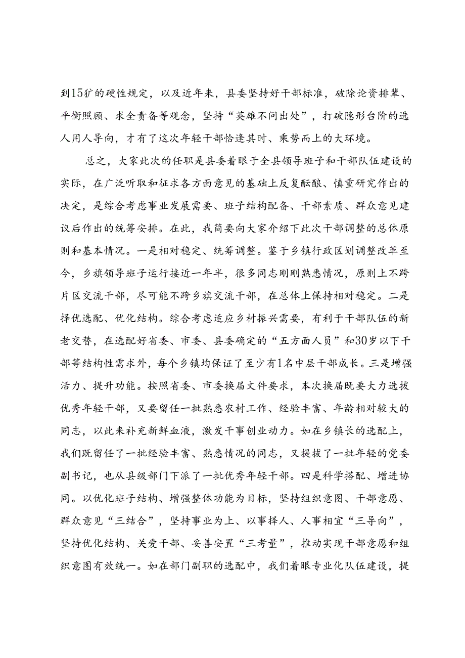 在新提拔干部座谈会上的讲话.docx_第2页