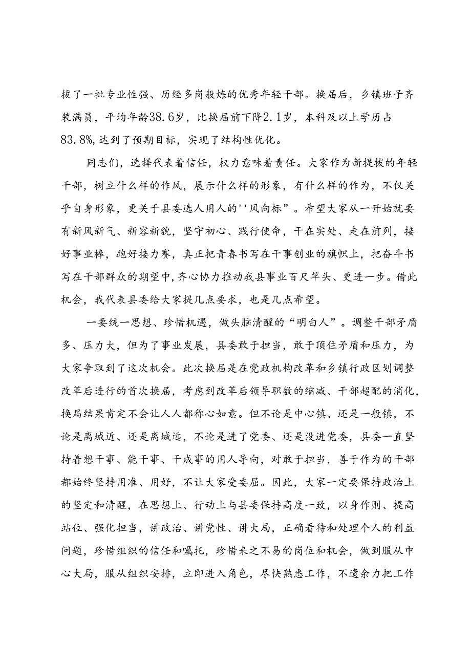 在新提拔干部座谈会上的讲话.docx_第3页