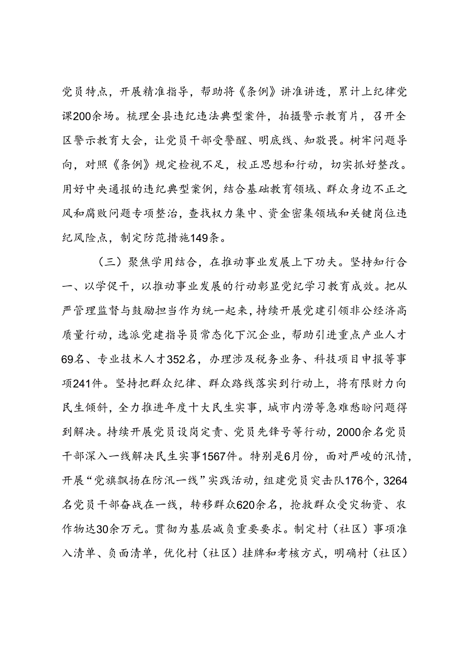 党纪学习教育工作交流发言.docx_第2页