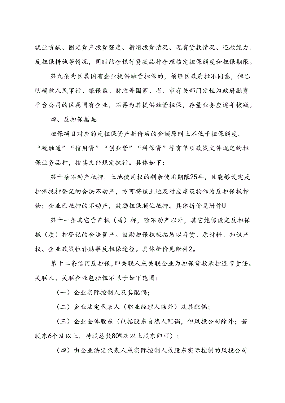 关于新时代中小企业融资担保管理暂行办法.docx_第3页