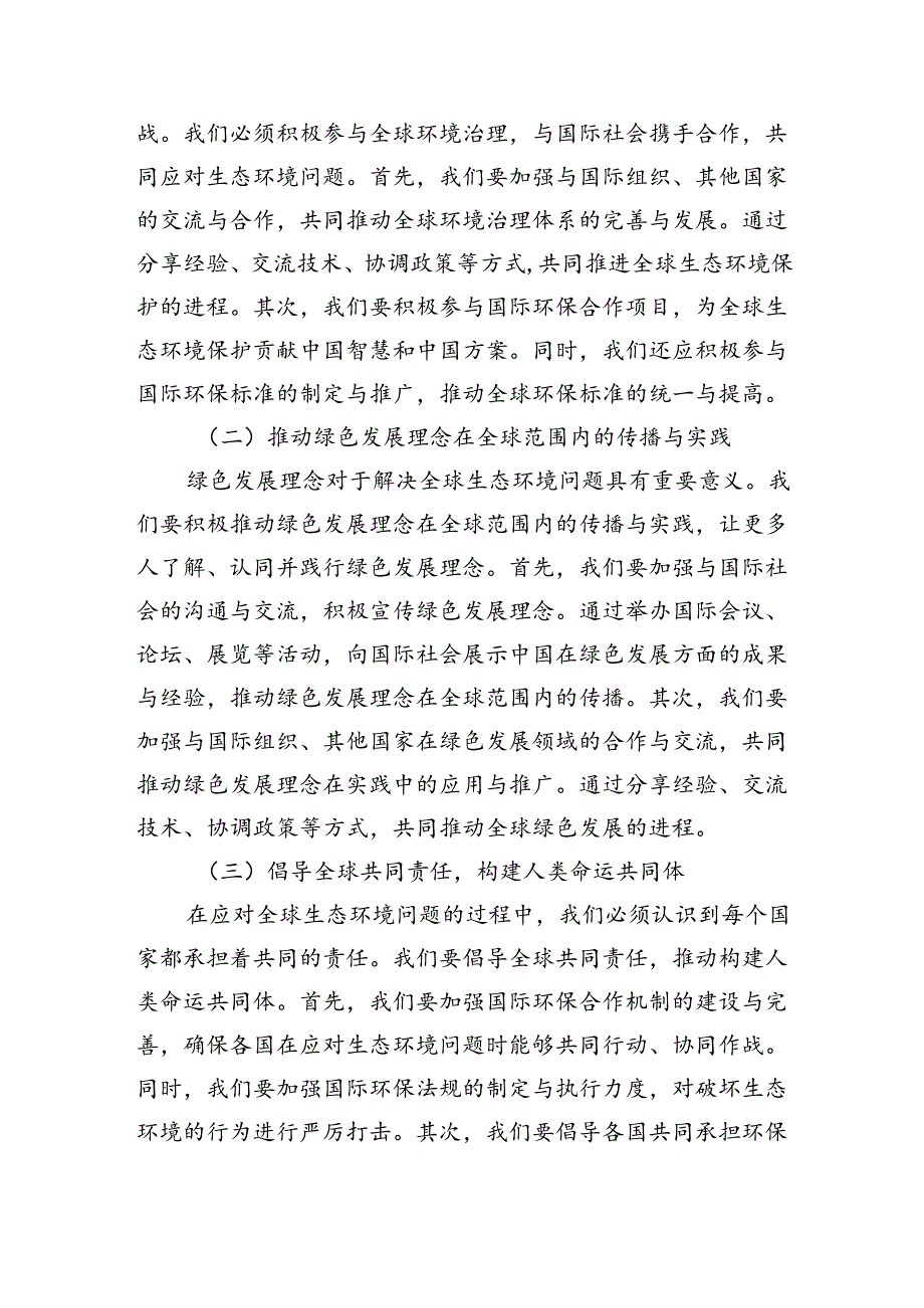 保护生态环境推动绿色发展讲稿.docx_第3页