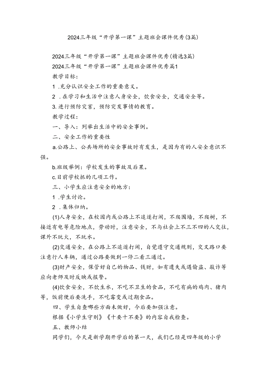 2024三年级“开学第一课”主题班会课件优秀（3篇）.docx_第1页