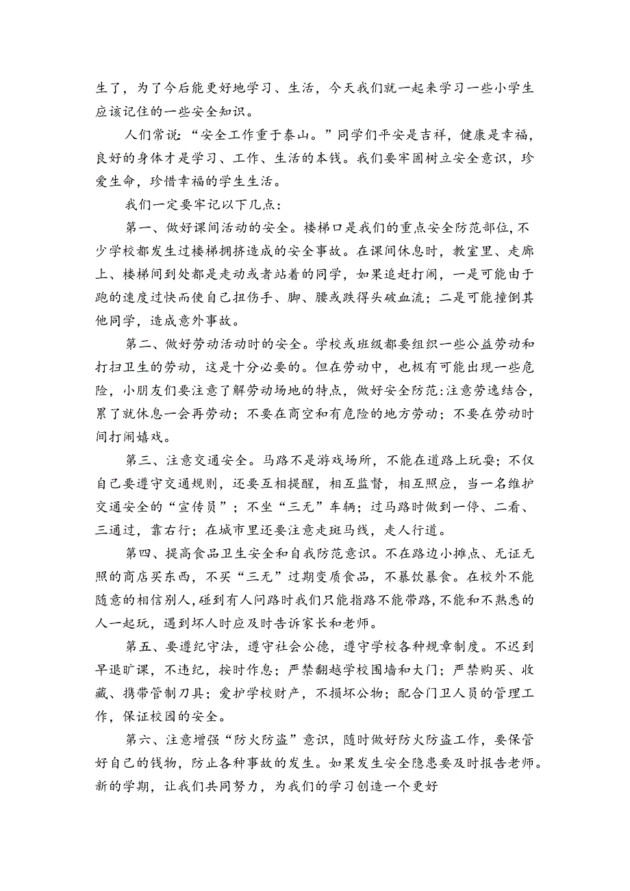 2024三年级“开学第一课”主题班会课件优秀（3篇）.docx_第2页