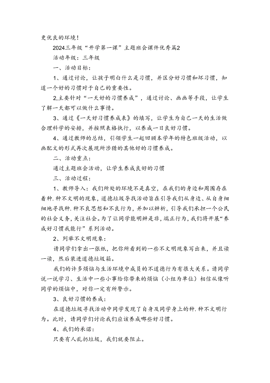 2024三年级“开学第一课”主题班会课件优秀（3篇）.docx_第3页