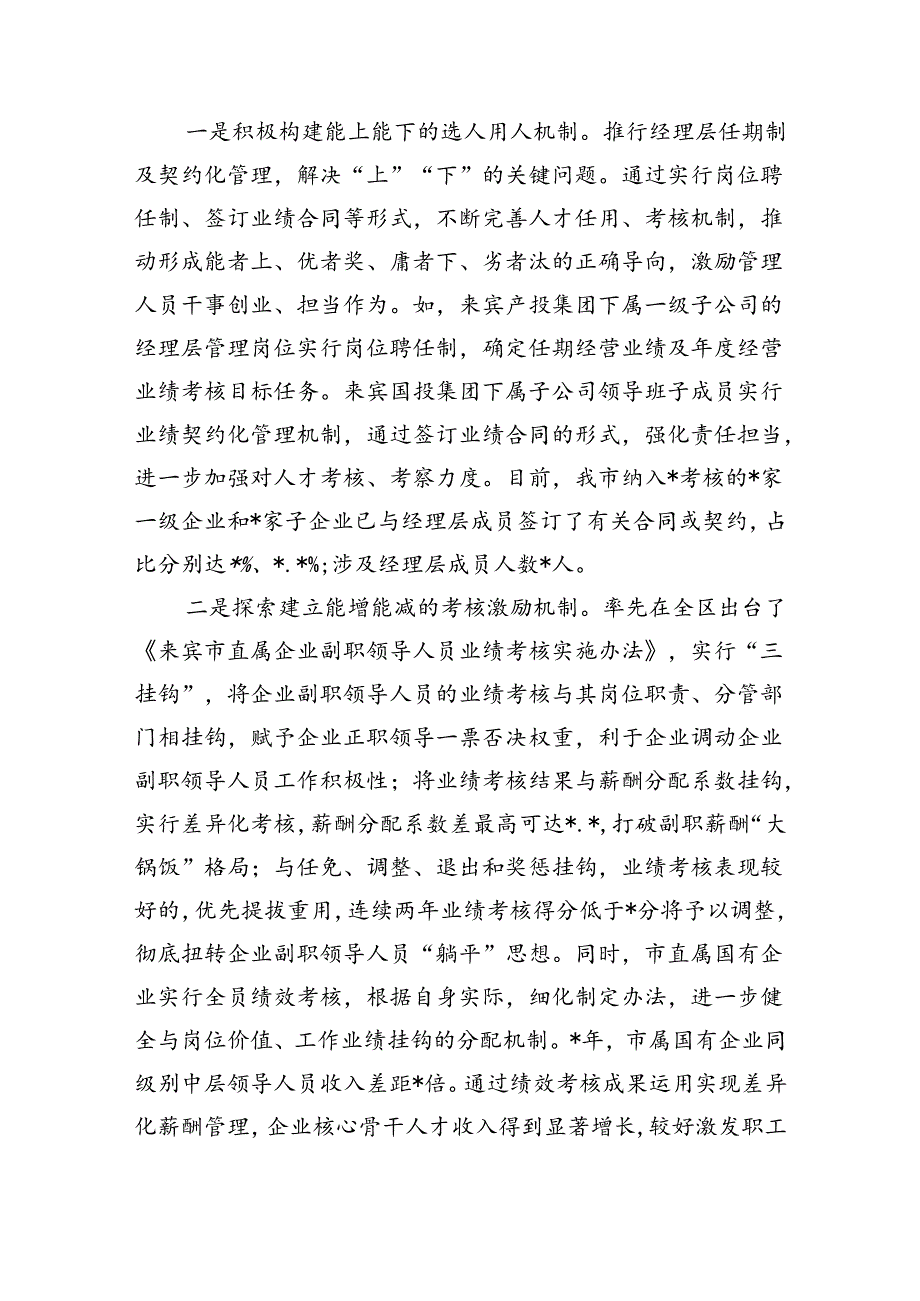 公司上半年人才工作总结.docx_第2页