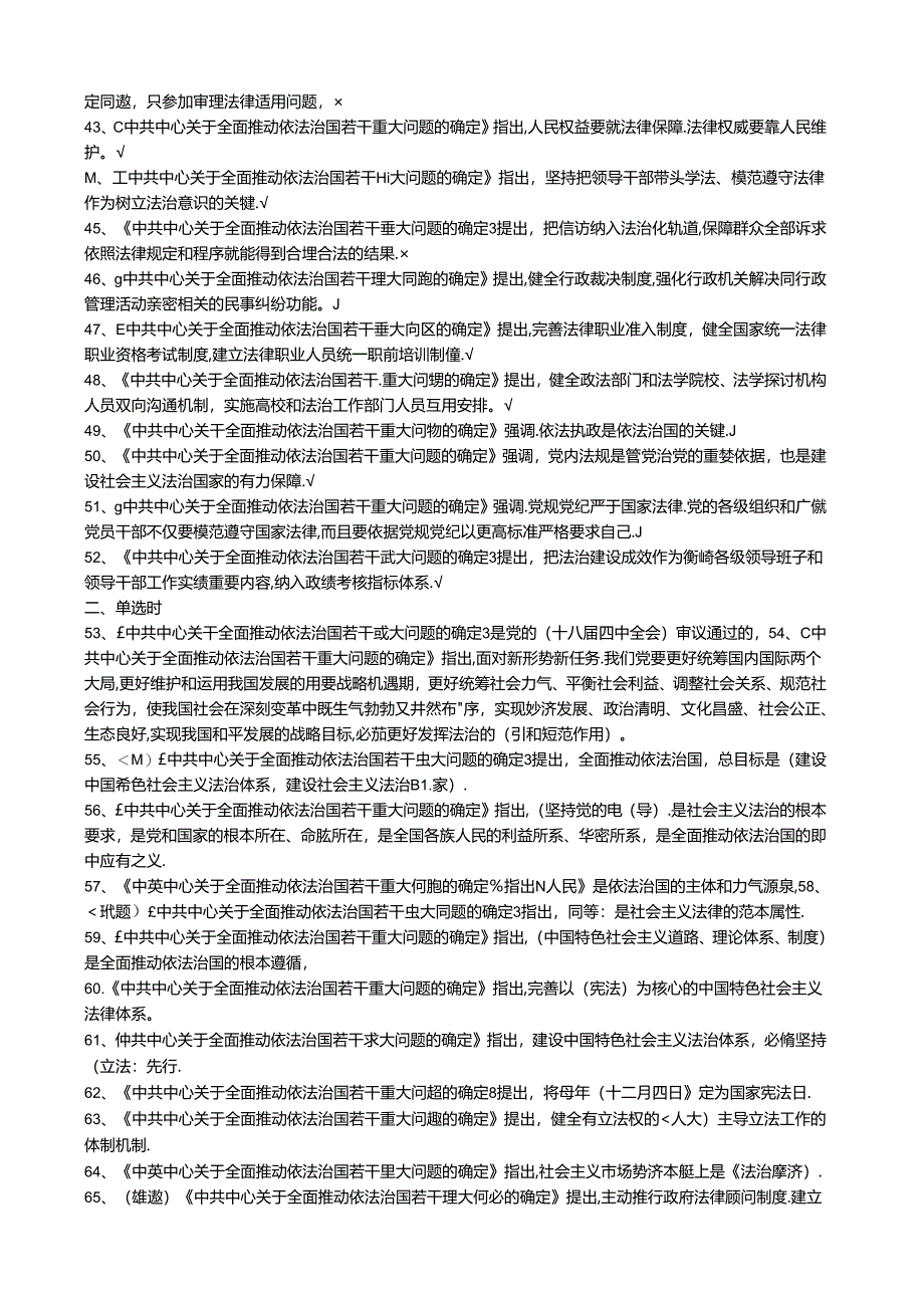 全面推进依法治国若干重大问题的决定-考点.docx_第3页