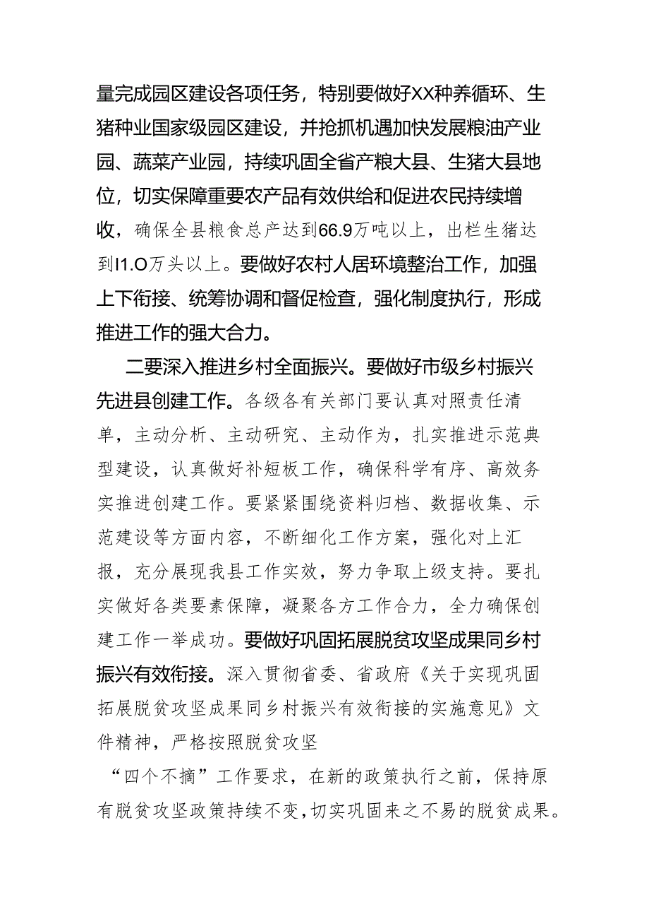 在农村工作领导小组会议上的讲话.docx_第2页