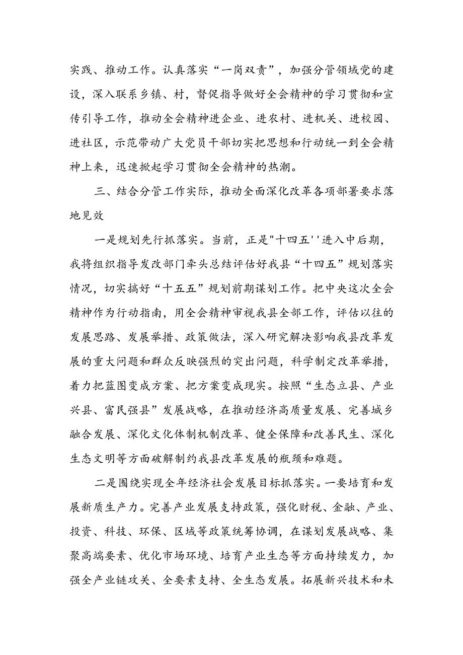 在县委传达学习党的二十届三中全会精神会议上的讲话（六篇）.docx_第3页