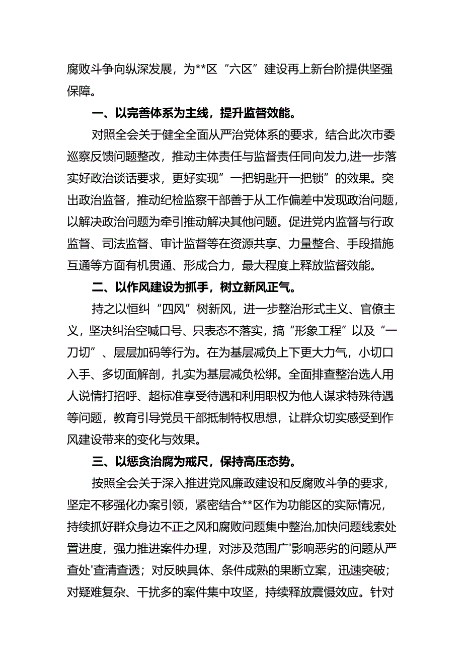 基层纪检监察专干学习贯彻党的二十届三中全会精神心得体会十篇（精选）.docx_第3页