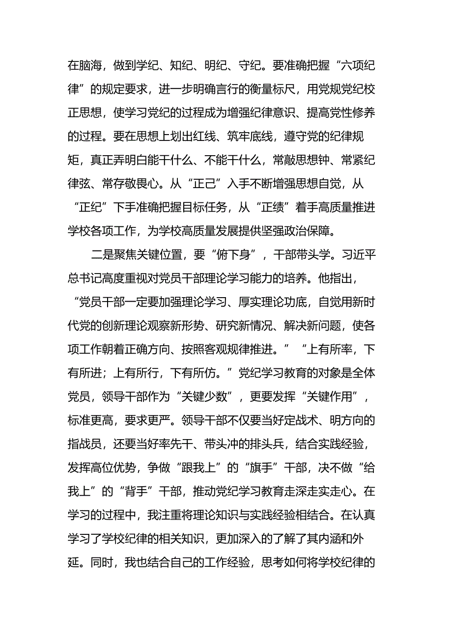 2024年党建评论汇编（13篇）.docx_第3页