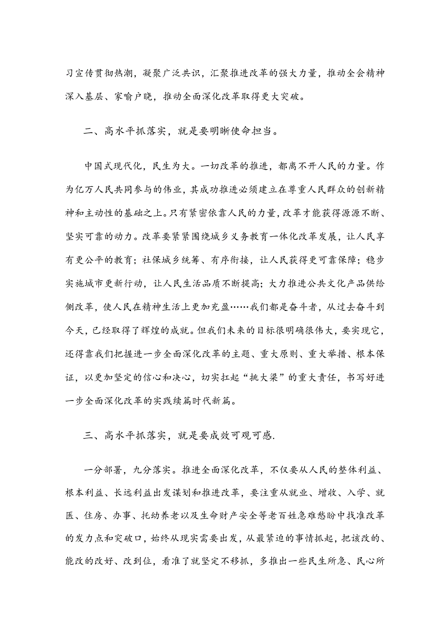 学习贯彻二十届三中全会精神动员大会发言稿.docx_第2页