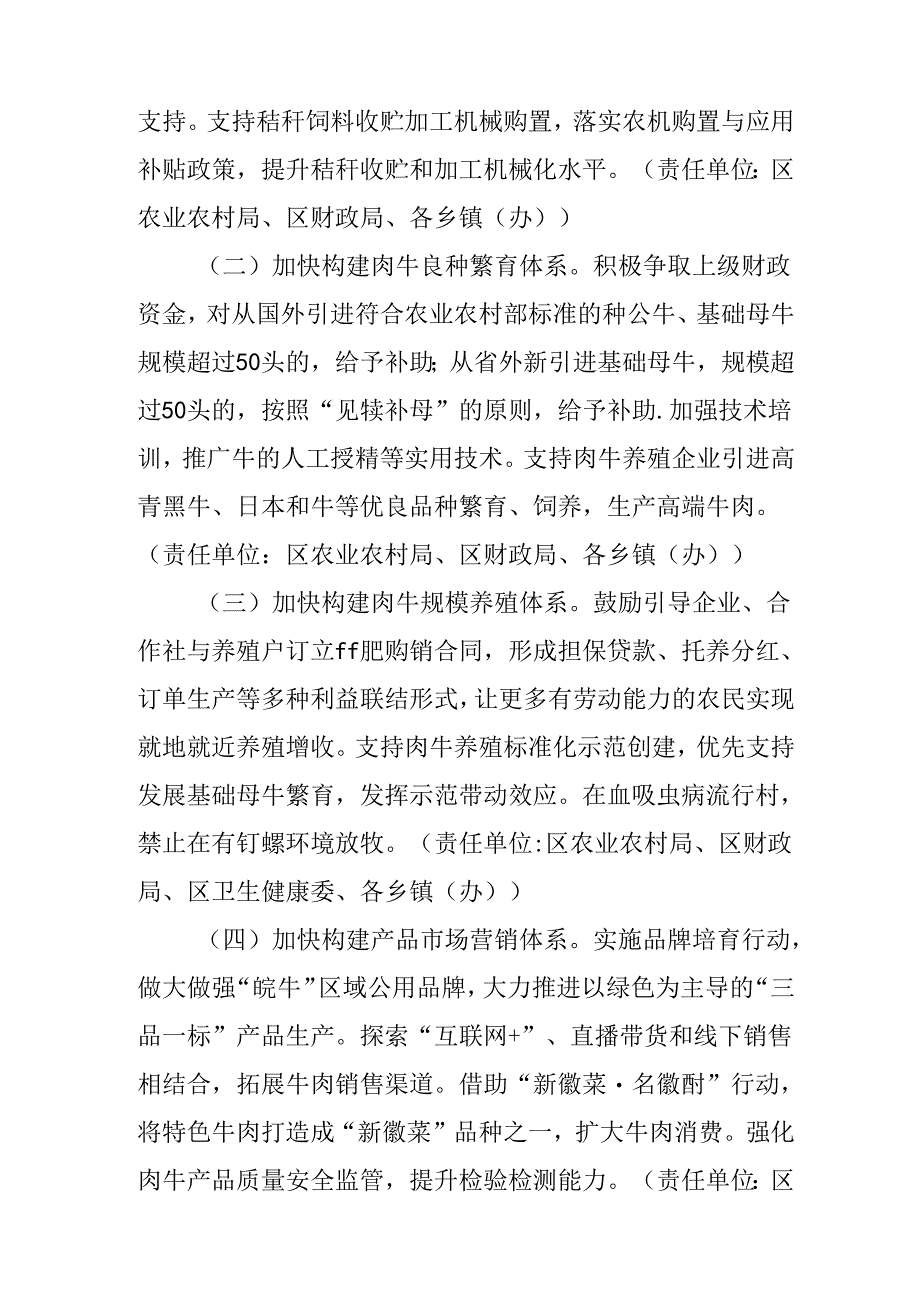 关于进一步实施“秸秆变肉”暨肉牛振兴计划方案.docx_第2页