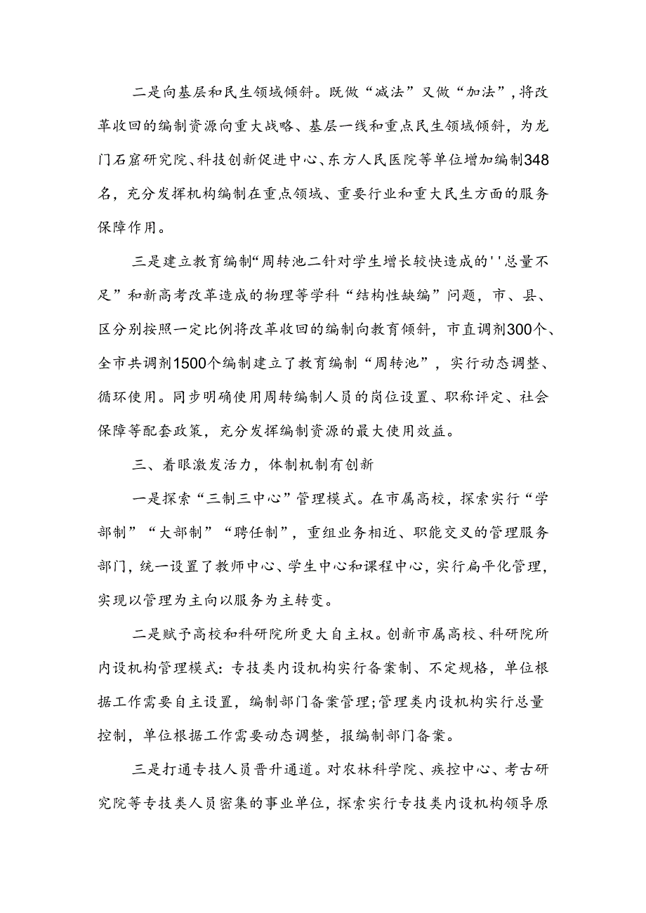 2024年全省事业单位改革工作推进会上的交流发言.docx_第2页