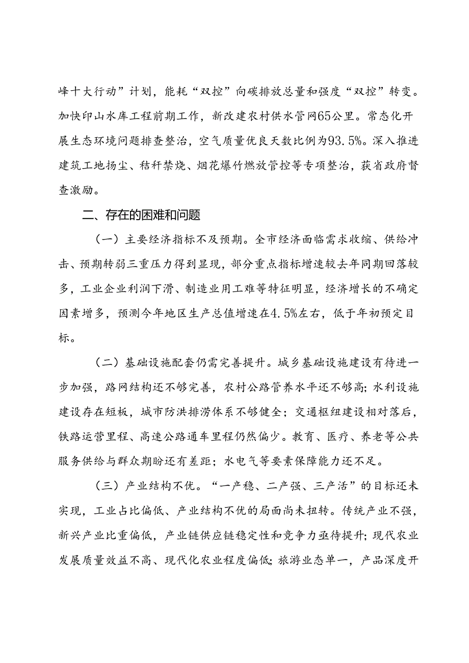 2024年市经发局经济运行报告.docx_第3页