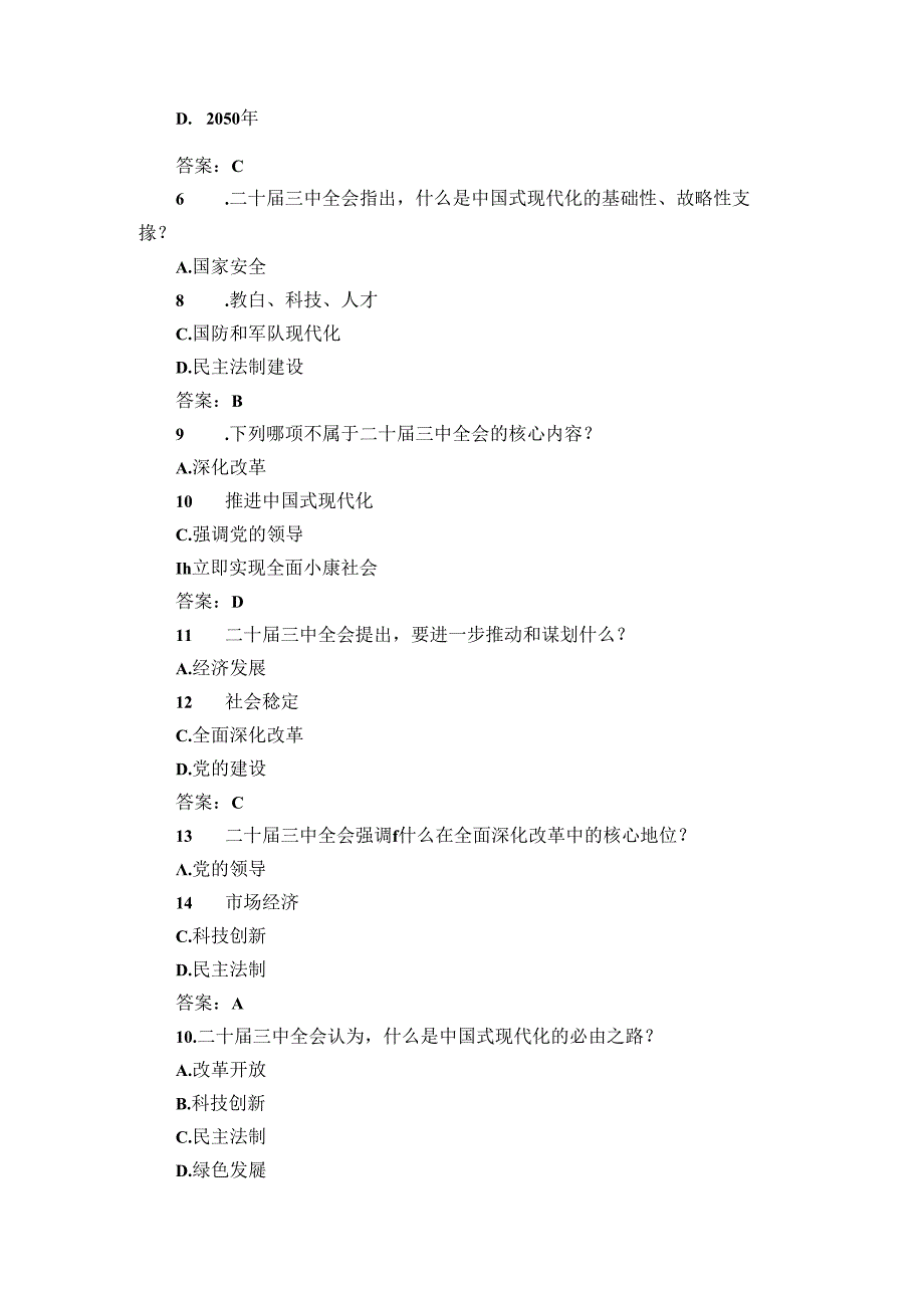 2004年二十届三中会议精神测试题及答案.docx_第2页