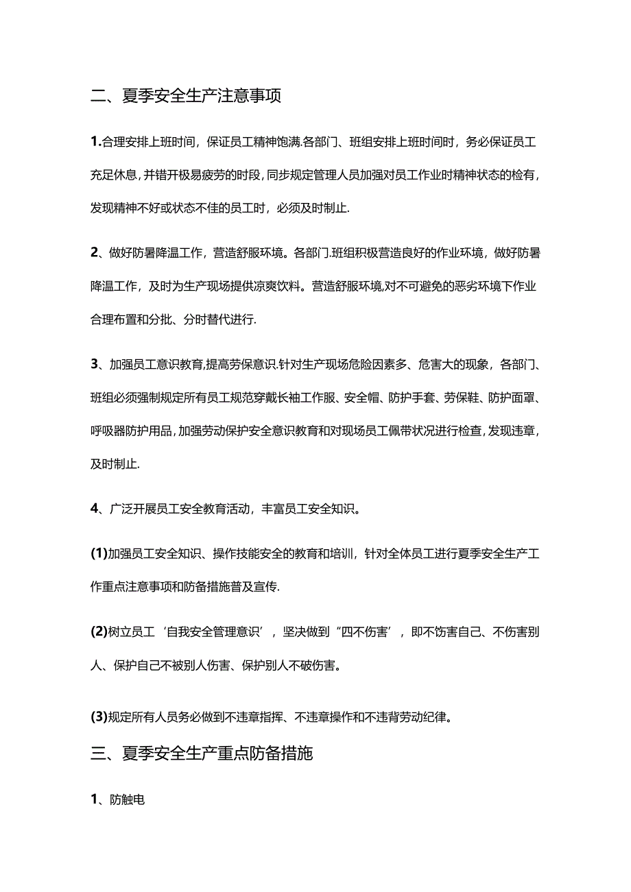 夏季安全注意关键事项.docx_第2页