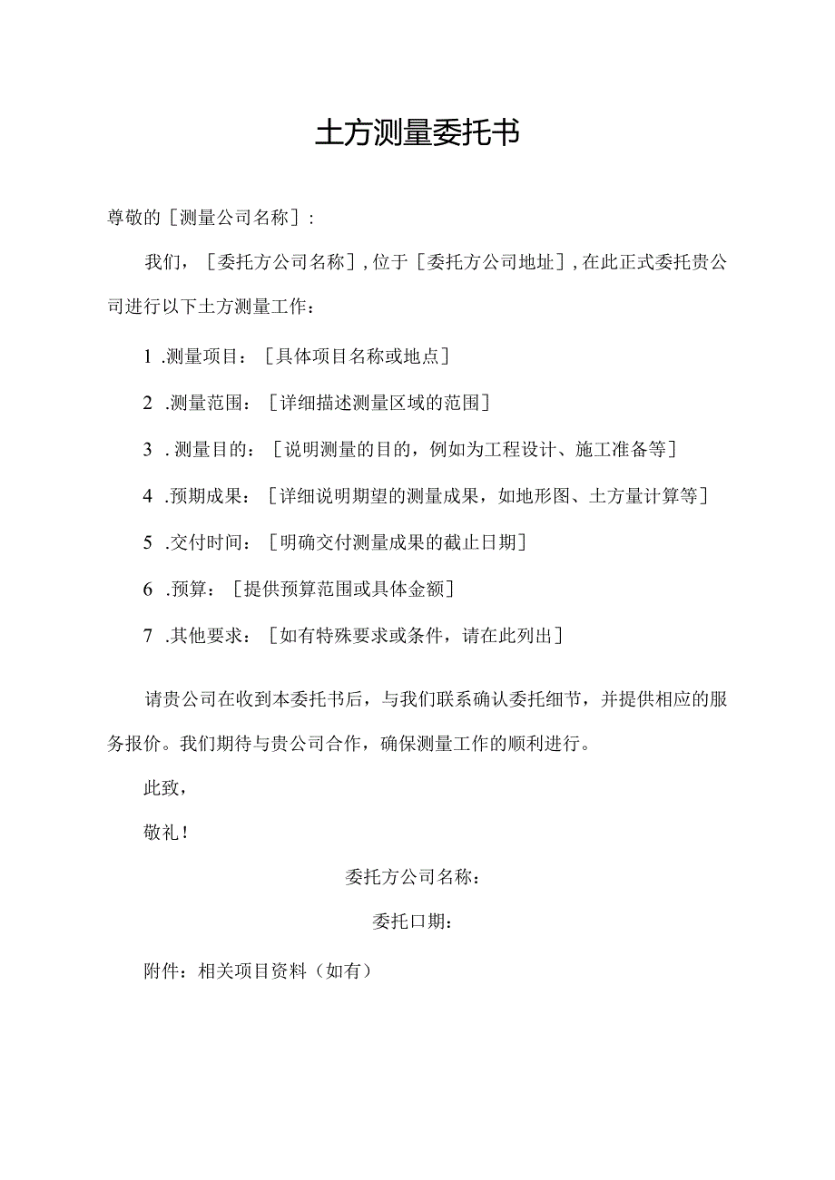 土方测量委托书.docx_第1页