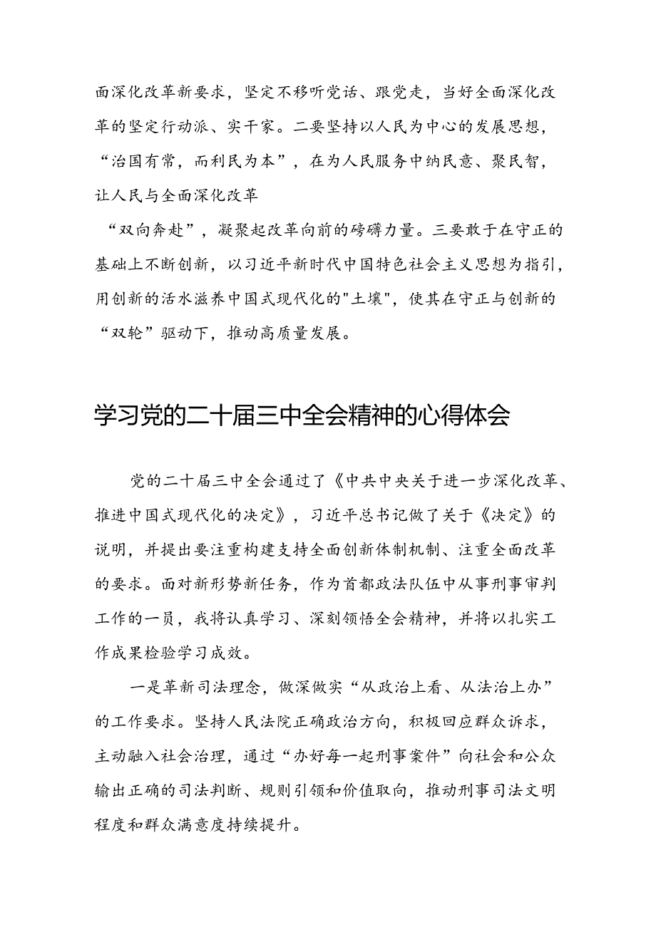 学习党的二十届三中全会精神的心得体会优秀范文二十七篇.docx_第2页