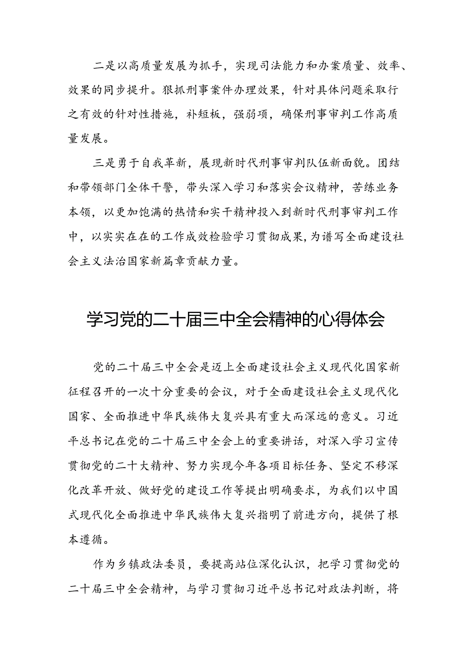 学习党的二十届三中全会精神的心得体会优秀范文二十七篇.docx_第3页