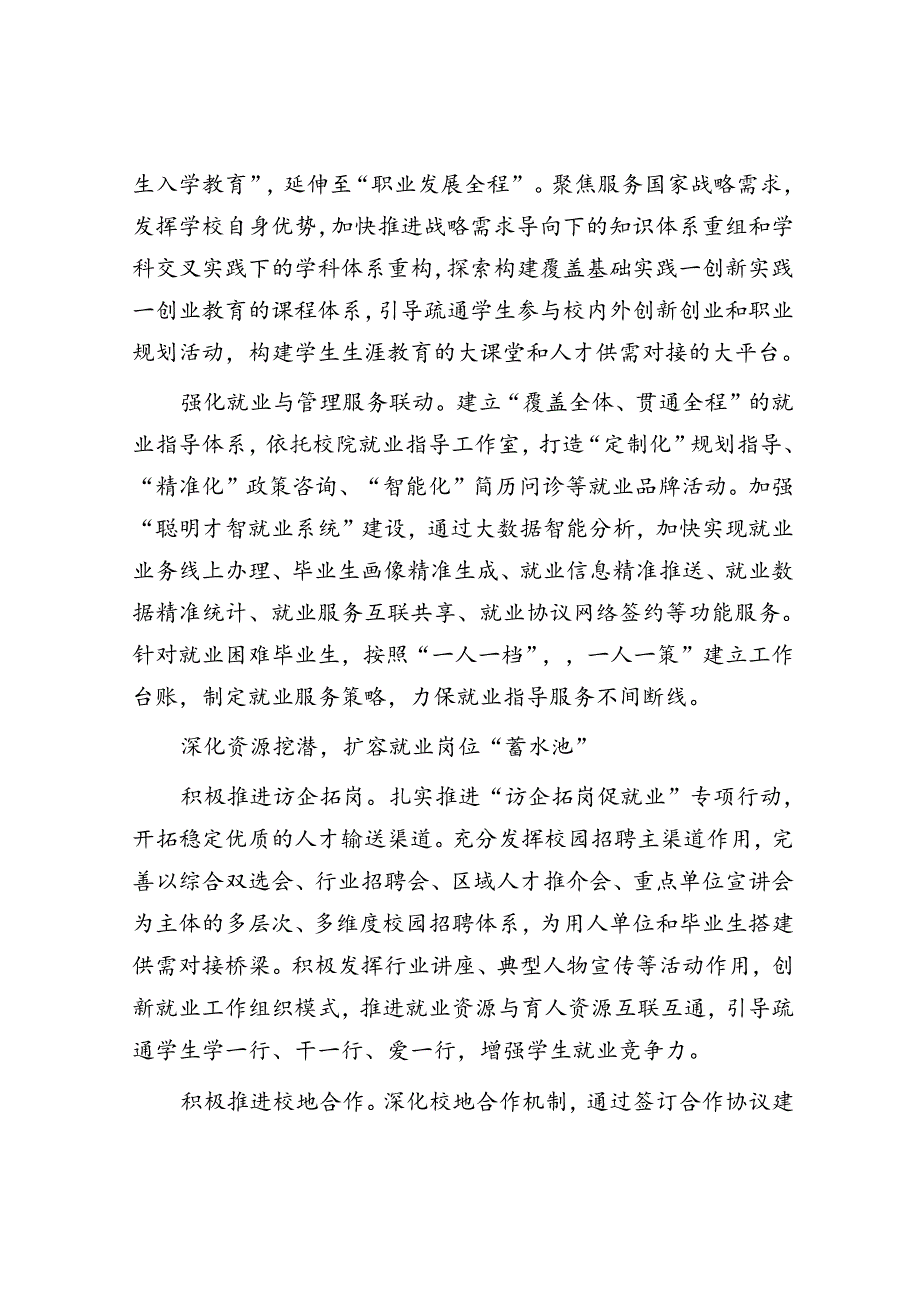 促进高校毕业生更加充分更高质量就业.docx_第2页