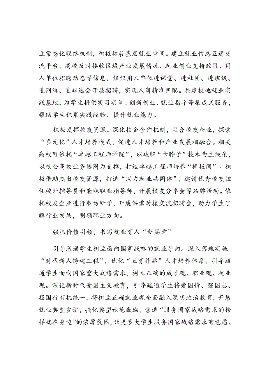 促进高校毕业生更加充分更高质量就业.docx_第3页