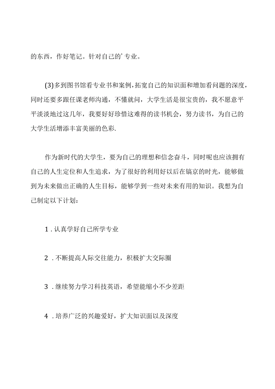 大一学期总结及计划.docx_第3页