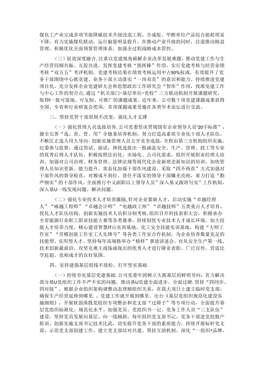 关于2024年上半年深入推进全面从严治党工作情况的报告.docx_第2页