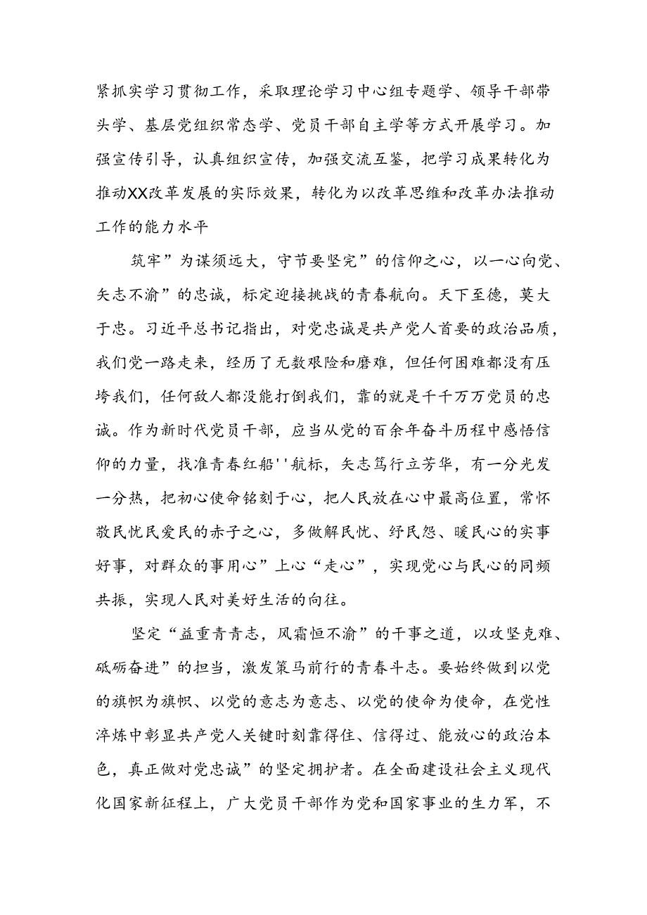 副市长学习二十届三中全会精神研讨发言提纲心得体会感悟2篇.docx_第3页