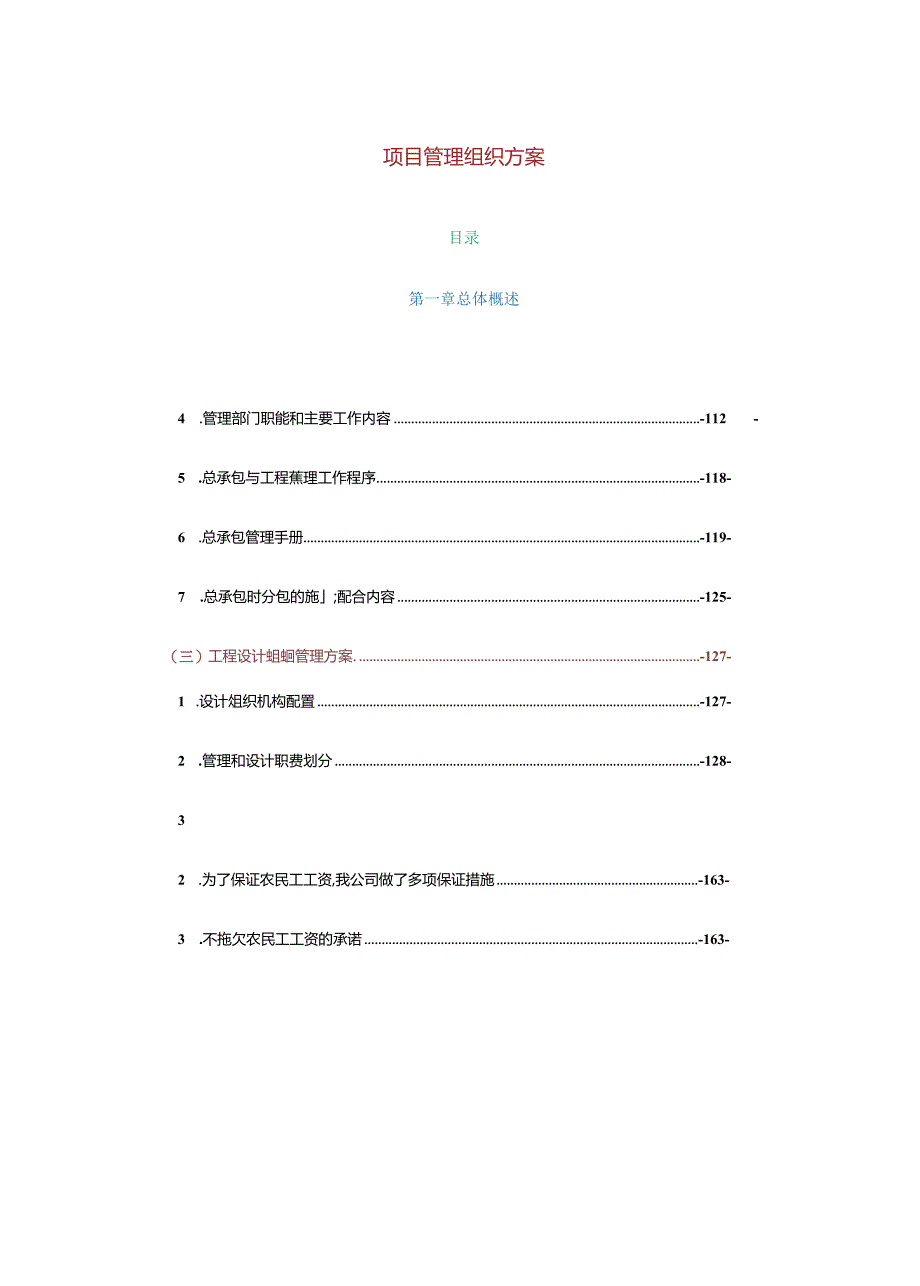 EPC项目施工组织设计范文.docx_第1页