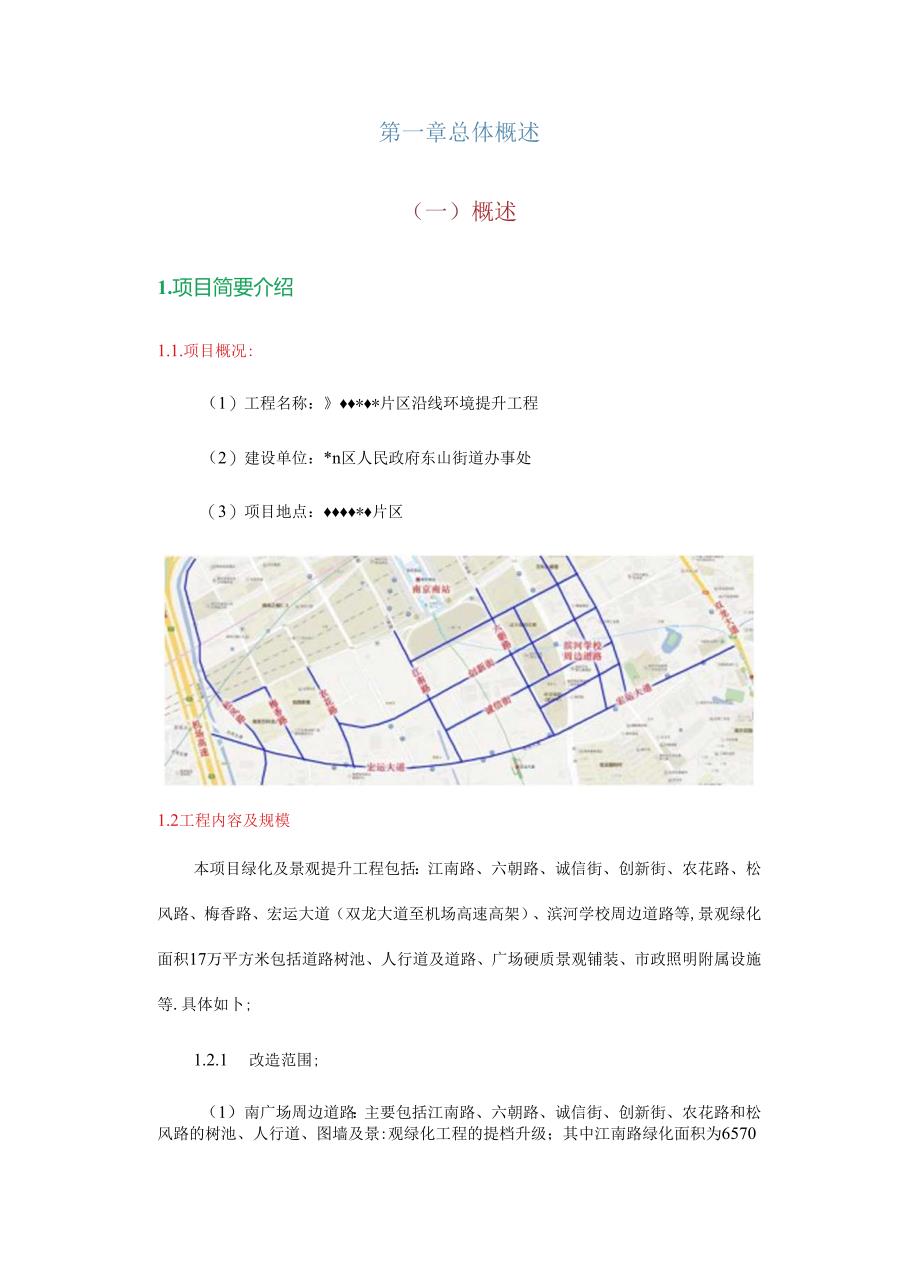 EPC项目施工组织设计范文.docx_第2页