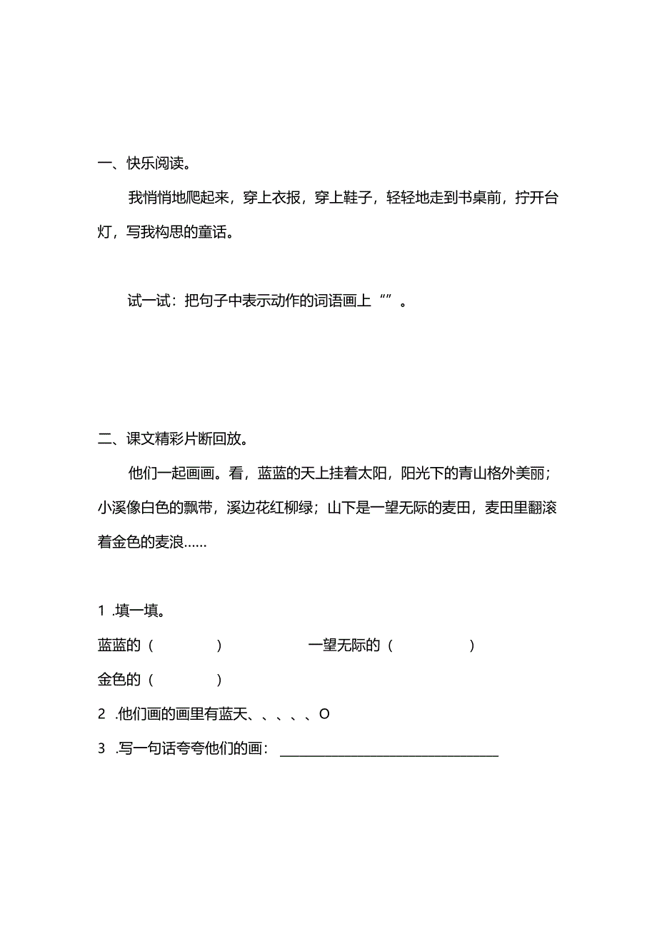 一二年级阅读理解.docx_第1页