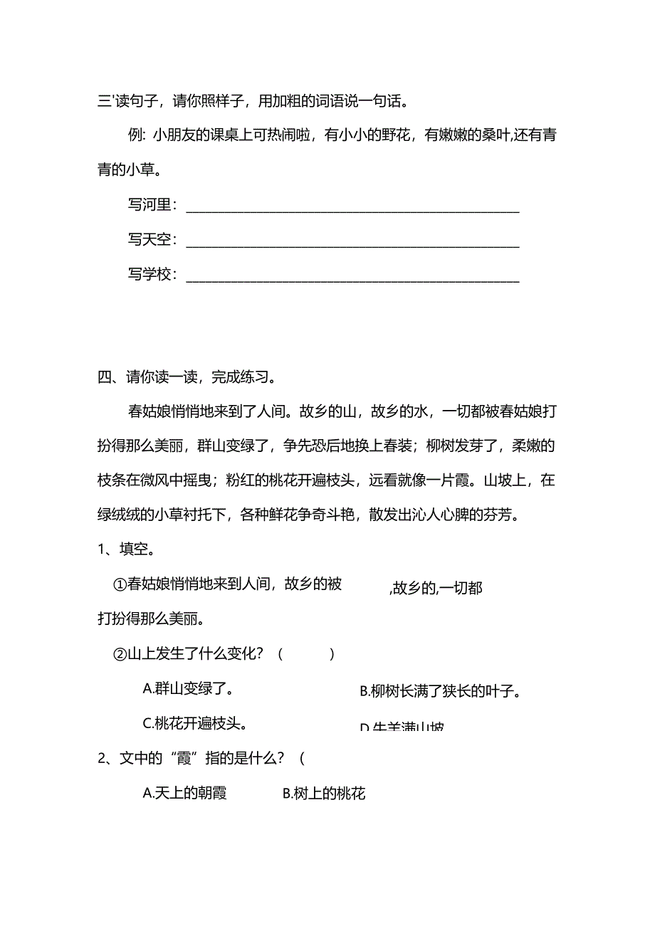 一二年级阅读理解.docx_第2页