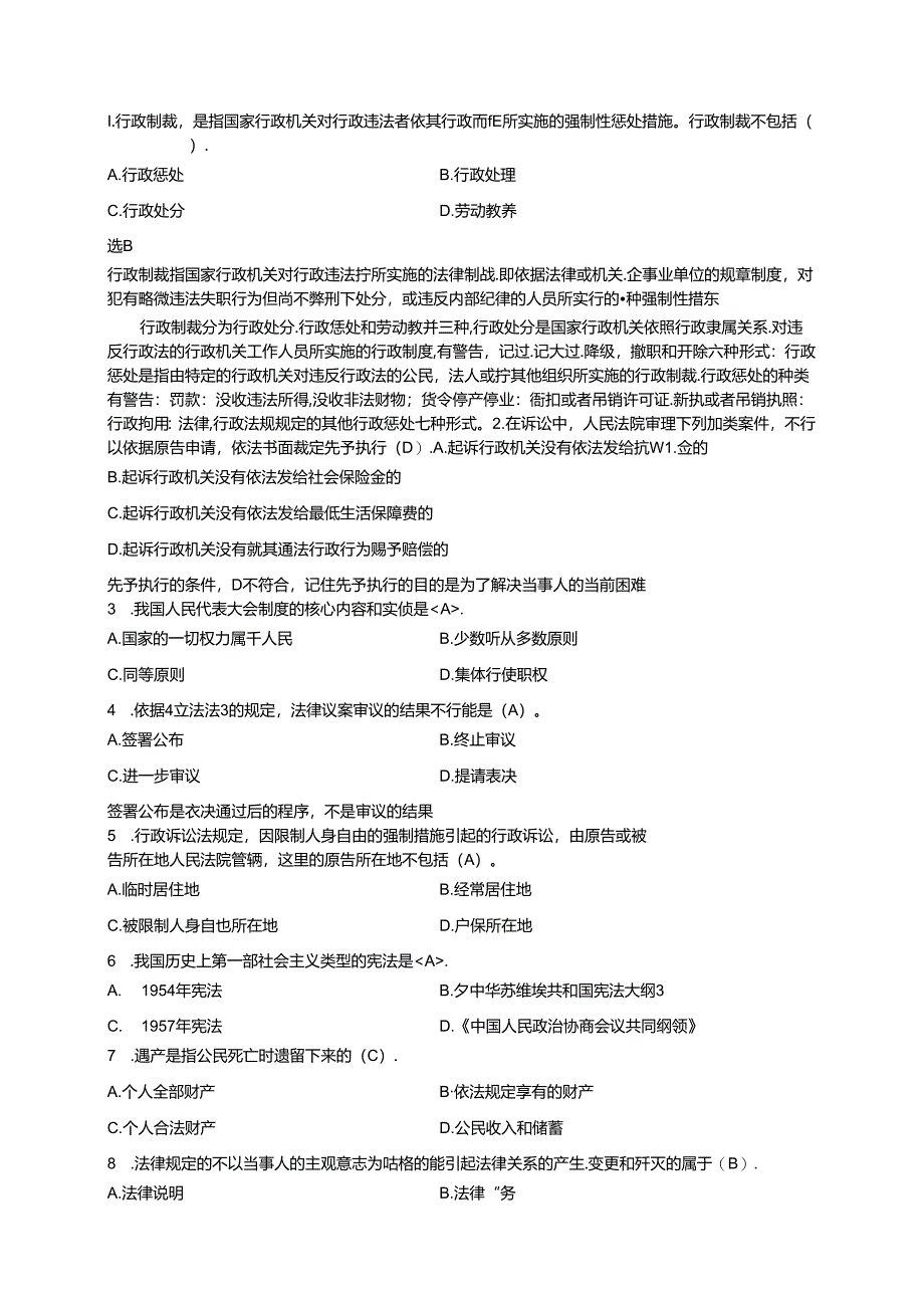 公共基础知识之法律80题.docx_第1页