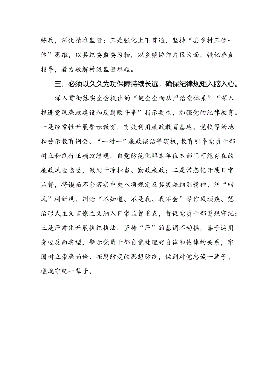 县纪委书记学习贯彻党的二十届三中全会精神心得体会.docx_第2页