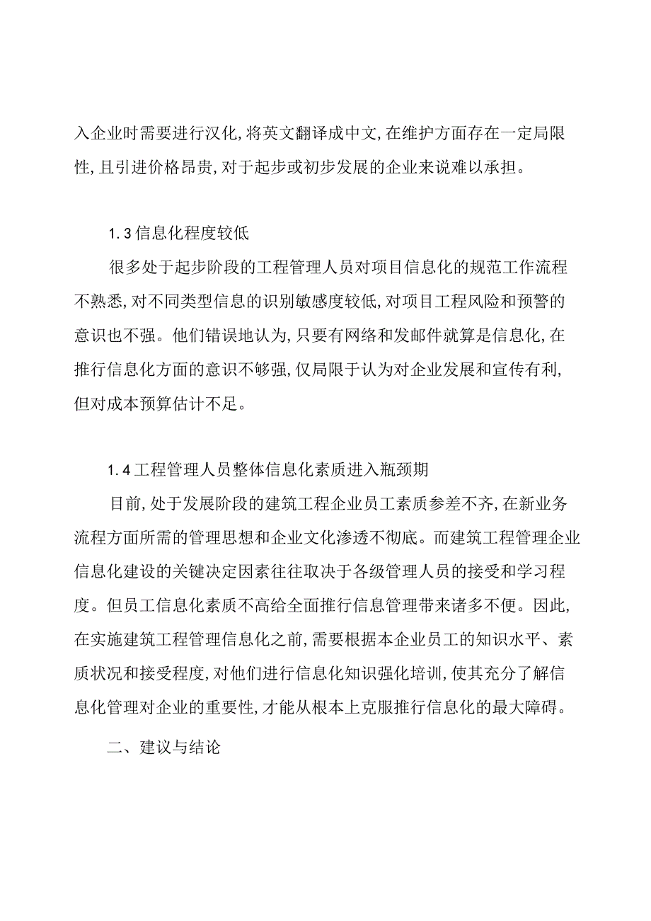 工程管理论文毕业论文.docx_第2页