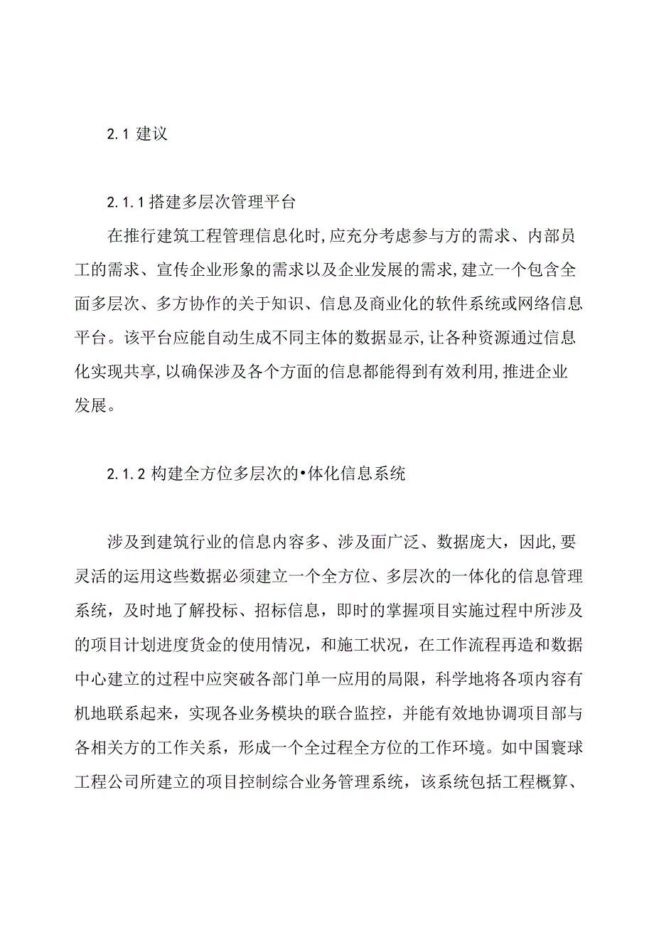 工程管理论文毕业论文.docx_第3页