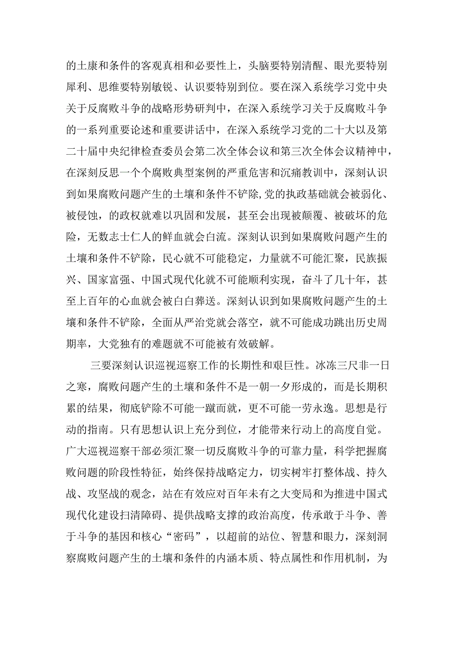 巡察培训会辅导讲稿.docx_第2页