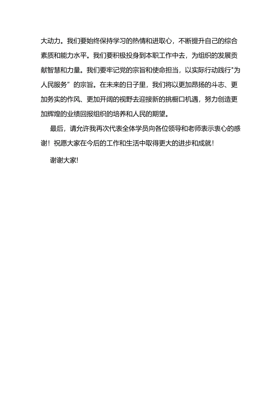 在中青年干部培训班结业仪式上的讲话.docx_第3页