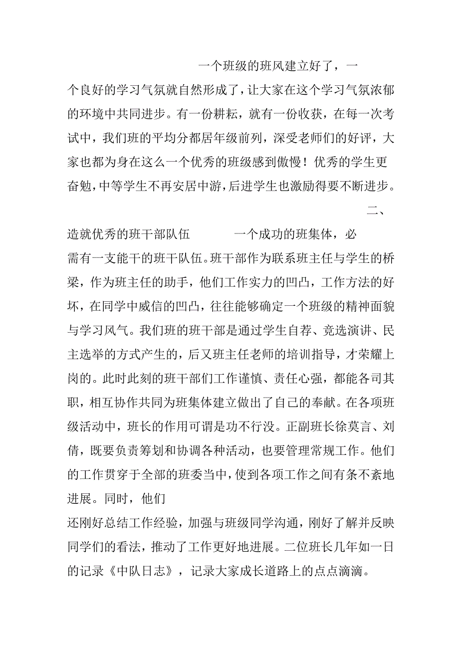 优秀班集体事迹介绍.docx_第2页