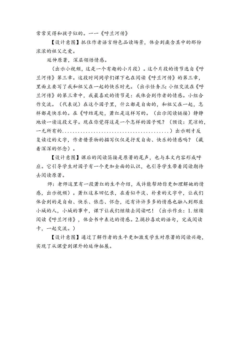 2《祖父的园子》公开课一等奖创新教学设计.docx_第3页