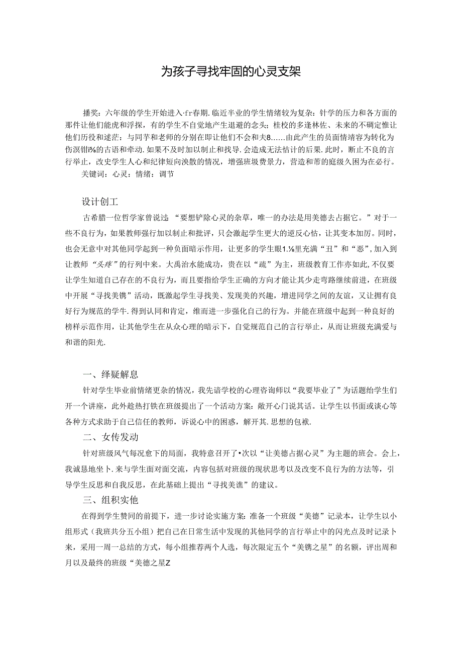 为孩子寻找牢固的心灵支架 论文.docx_第1页