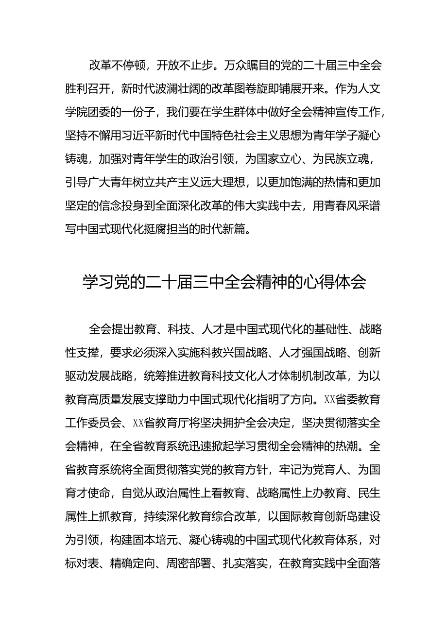 党的二十届三中全会精神学习心得体会最新版四十四篇.docx_第2页