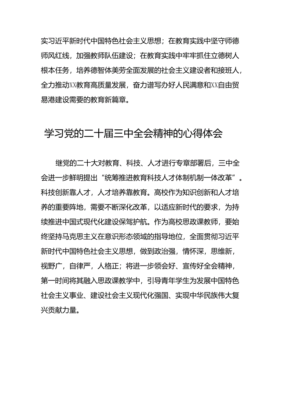 党的二十届三中全会精神学习心得体会最新版四十四篇.docx_第3页