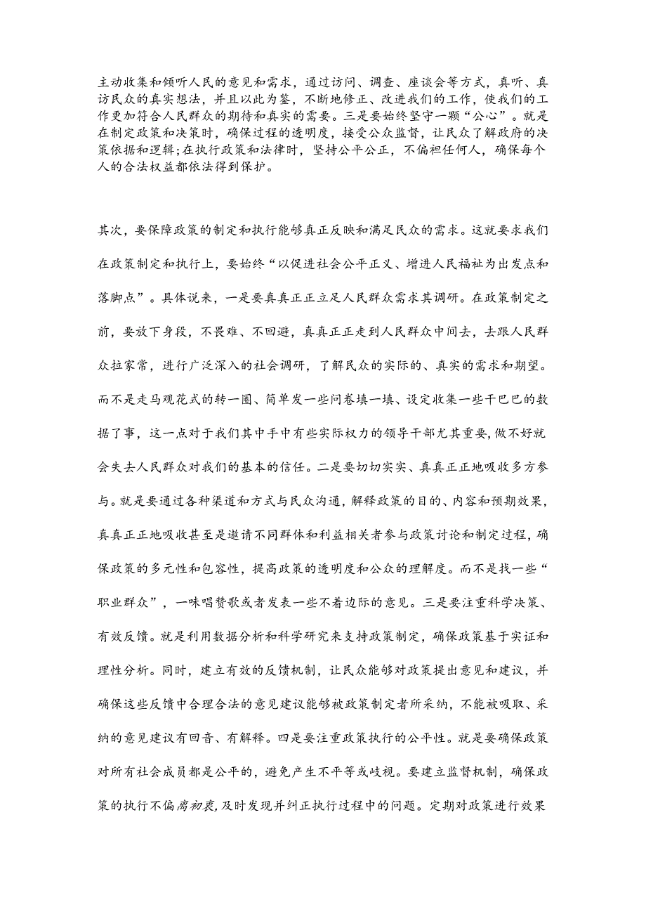 二十届三中全会精神学习研讨交流发言：以促进社会公平正义、增进人民福祉为出发点和落脚点进一步全面深化改革.docx_第2页