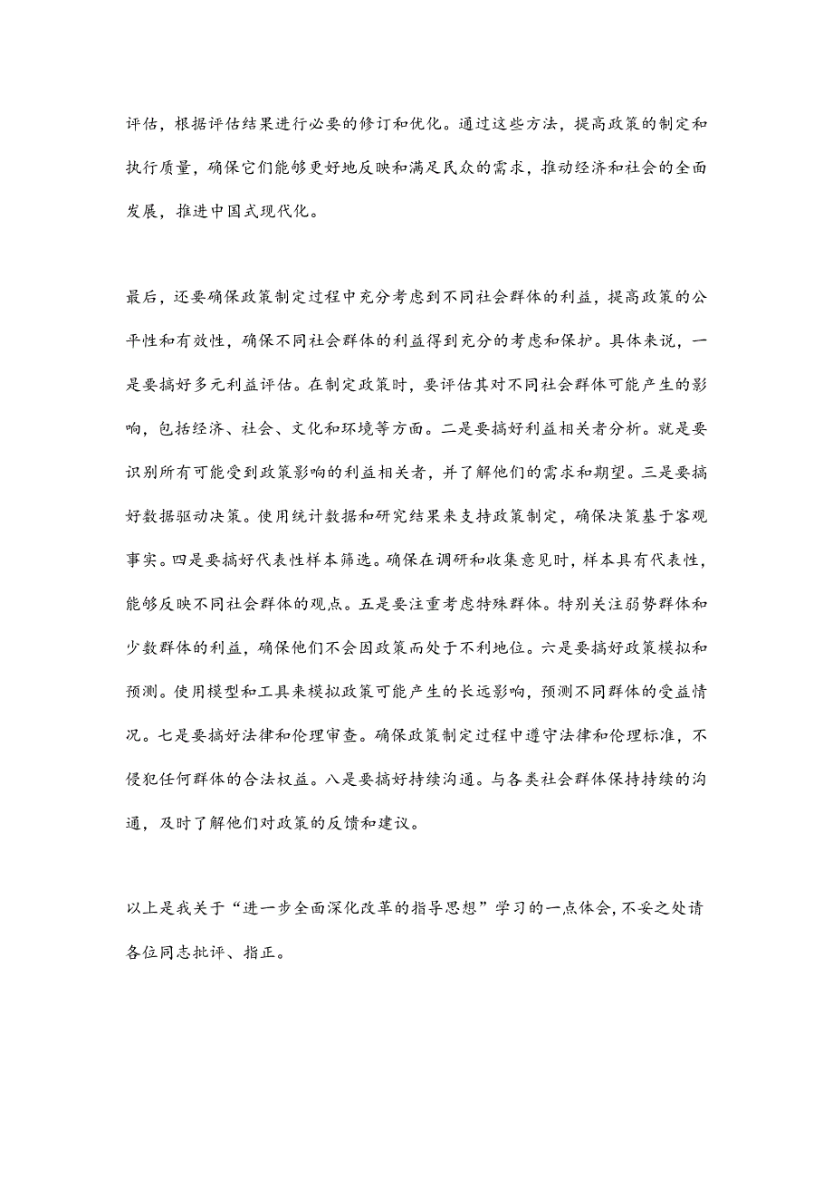 二十届三中全会精神学习研讨交流发言：以促进社会公平正义、增进人民福祉为出发点和落脚点进一步全面深化改革.docx_第3页