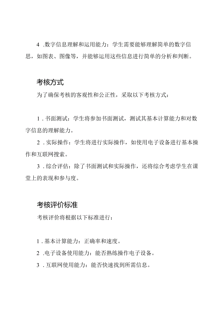 XX小学一、二年级学生数字化考核方案.docx_第2页