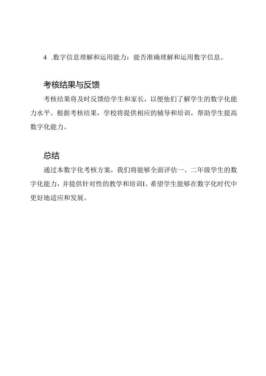 XX小学一、二年级学生数字化考核方案.docx_第3页