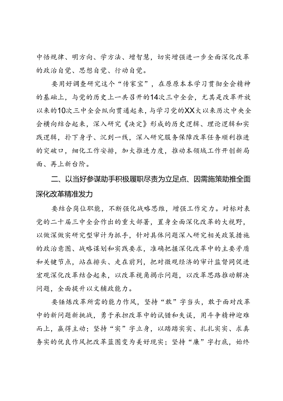 党的二十届三中全会精神学习研讨发言材料.docx_第2页