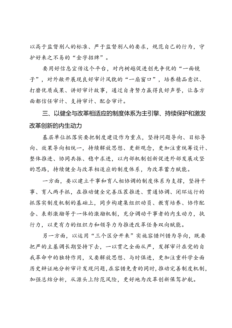 党的二十届三中全会精神学习研讨发言材料.docx_第3页